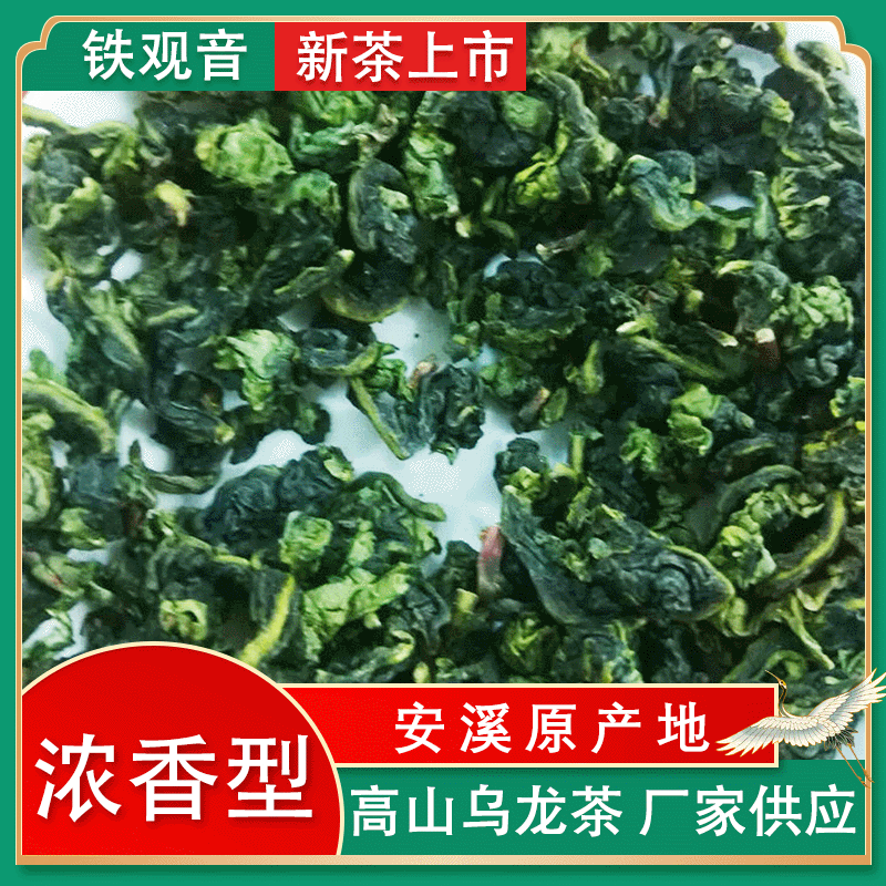 2025铁观音新秋茶 安溪散装铁观音浓香型满口香高山乌龙茶批发
1斤