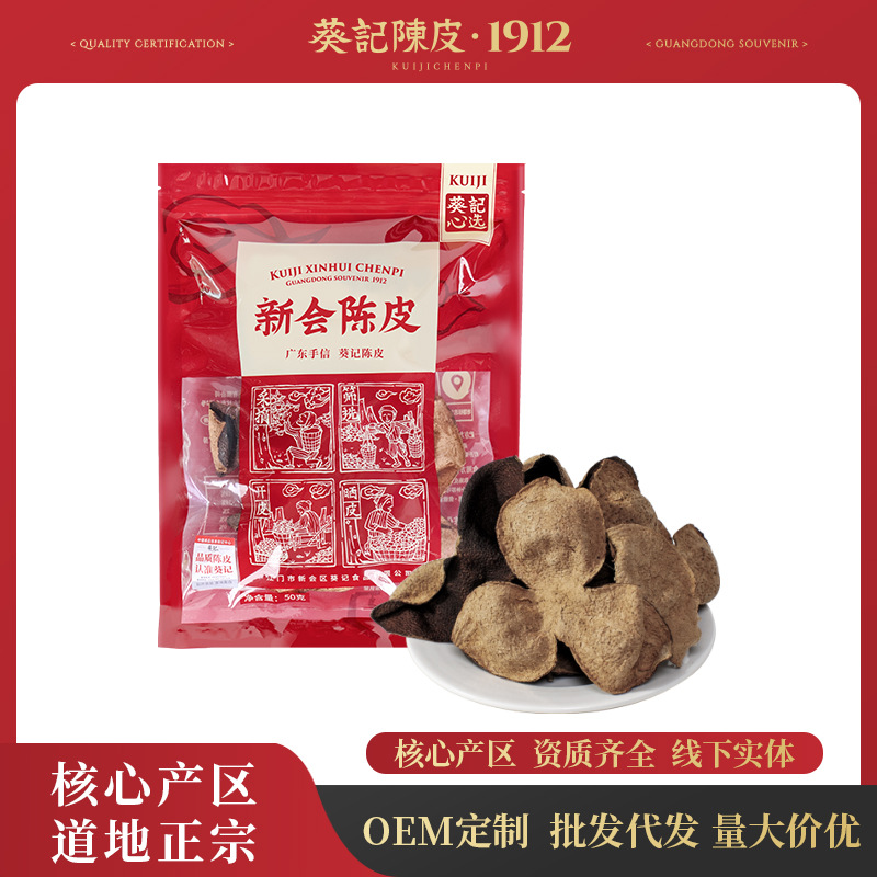 新会陈皮15年泡茶散装袋装批发老陈皮茶葵记正宗特产50克精选包装
