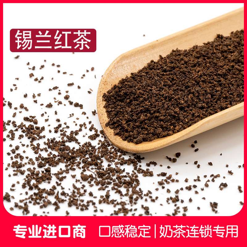 锡兰红茶斯里兰卡颗粒茶粉CTC红碎茶叶原料批发散装大袋奶茶专用  1斤
