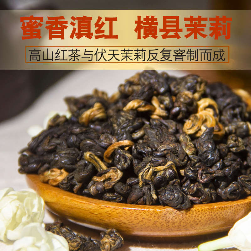茉莉红茶滇红茶特级浓香型红螺蜜香茶叶云南新茶手制奶茶散装批发     1袋
