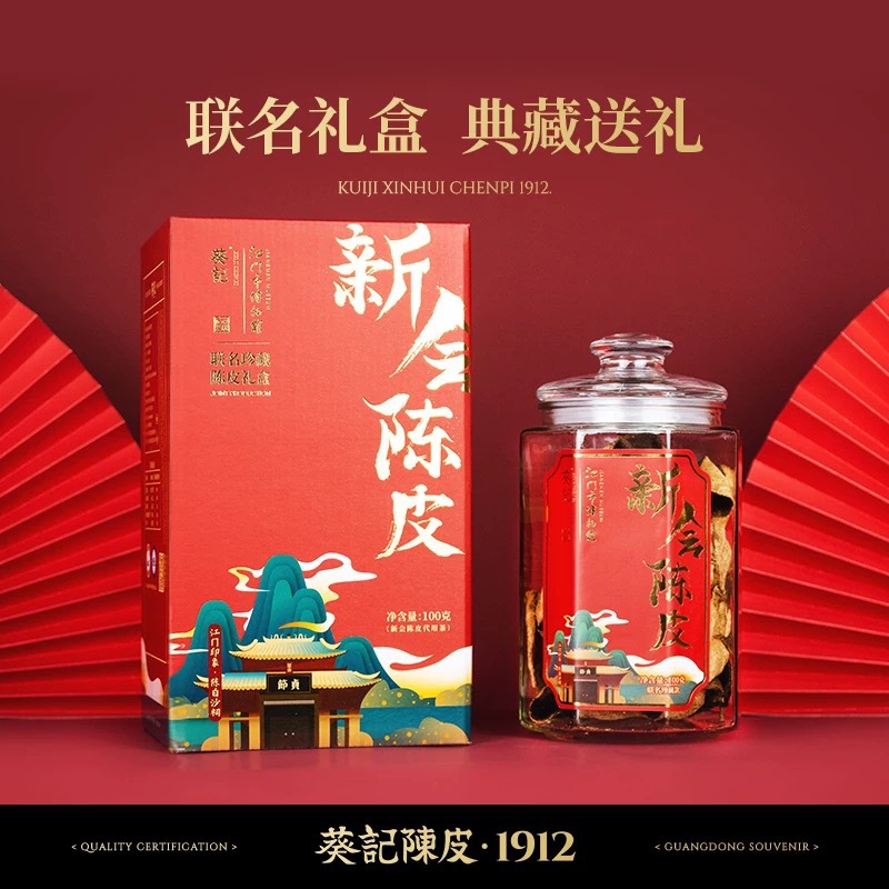 新会陈皮10年葵记联名礼盒送礼老陈皮正宗特产118克罐装批发茶叶

