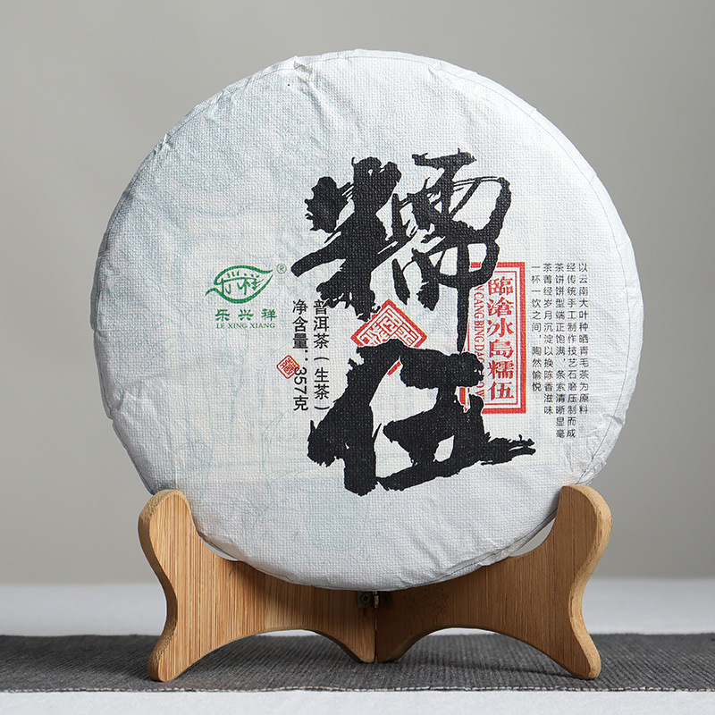 云南批发普洱茶2022年冰岛糯伍生茶饼茶357克七子饼普洱生茶古树
