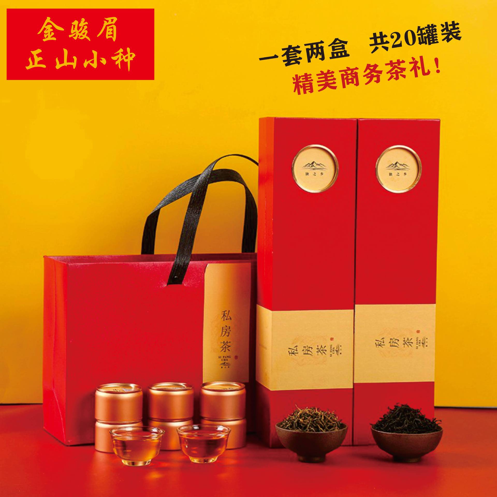 金骏眉茶叶礼盒装高档送人特级正山小种红茶小罐装茶叶批发
   1盒