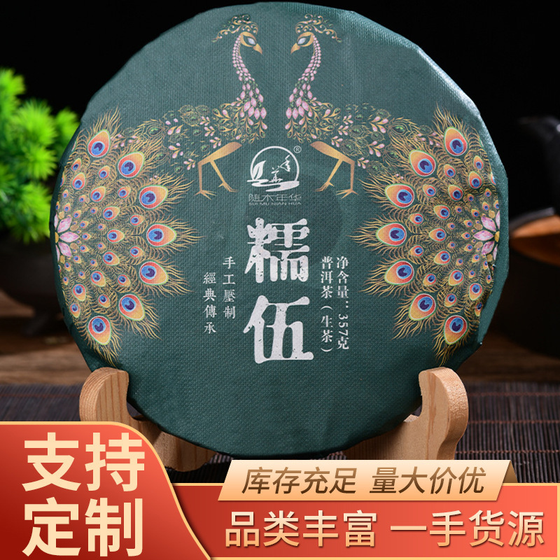 云南普洱茶叶糯伍生茶勐库古树纯料茶饼357g七子饼厂家批发
   2饼