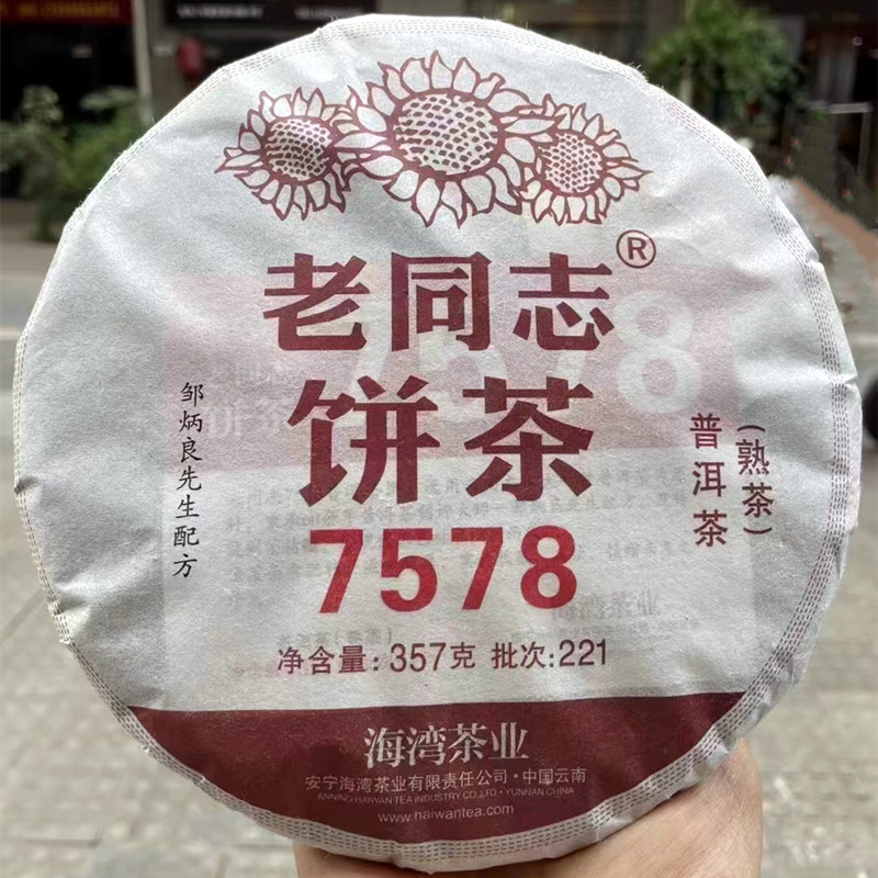 品牌茶老同志7548生茶饼礼盒装7578熟茶饼老同志标杆75系列海湾茶    1饼
