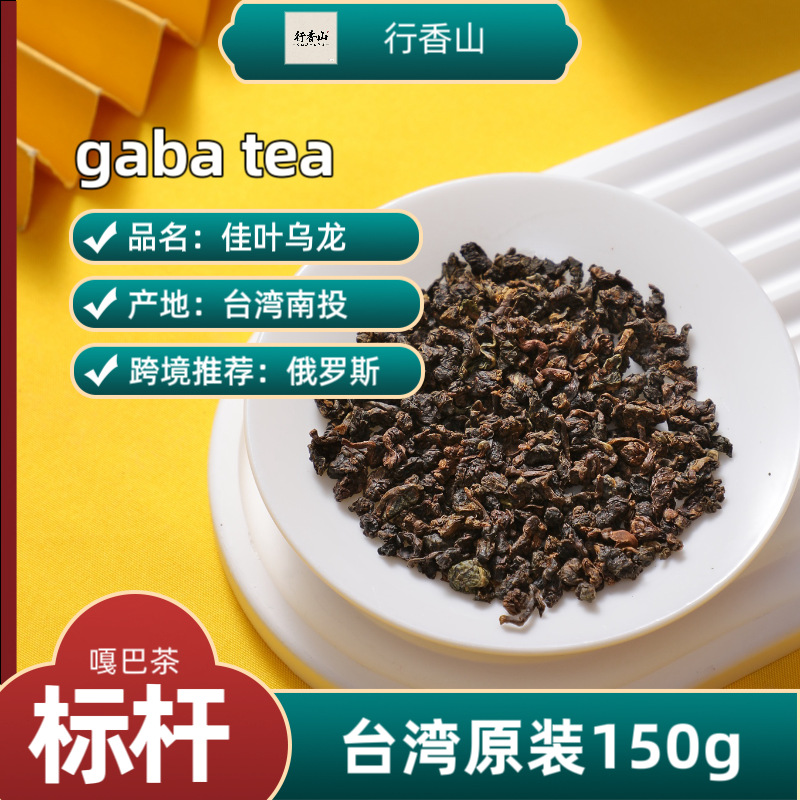 【跨境热销】gaba tea嘎巴茶gaba茶佳叶乌龙茶150g 台湾进口
   1袋