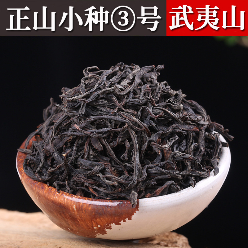 武夷山野茶正山小种红茶散装批发花蜜香金骏眉奶茶原料茶叶袋泡茶
