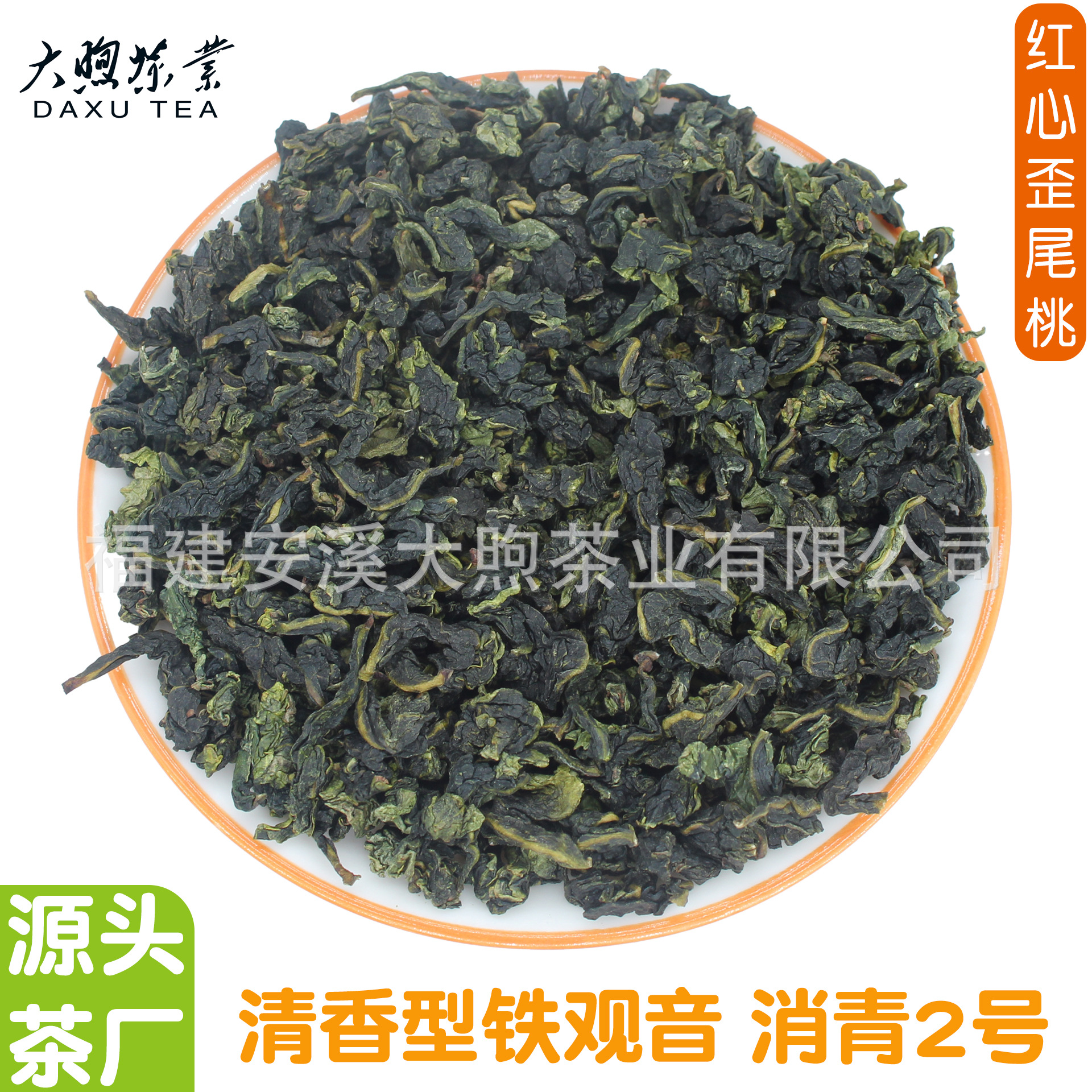 清香型铁观音消青2号 安溪铁观音茶叶批发乌龙绿茶叶散批
网红茶叶   1斤