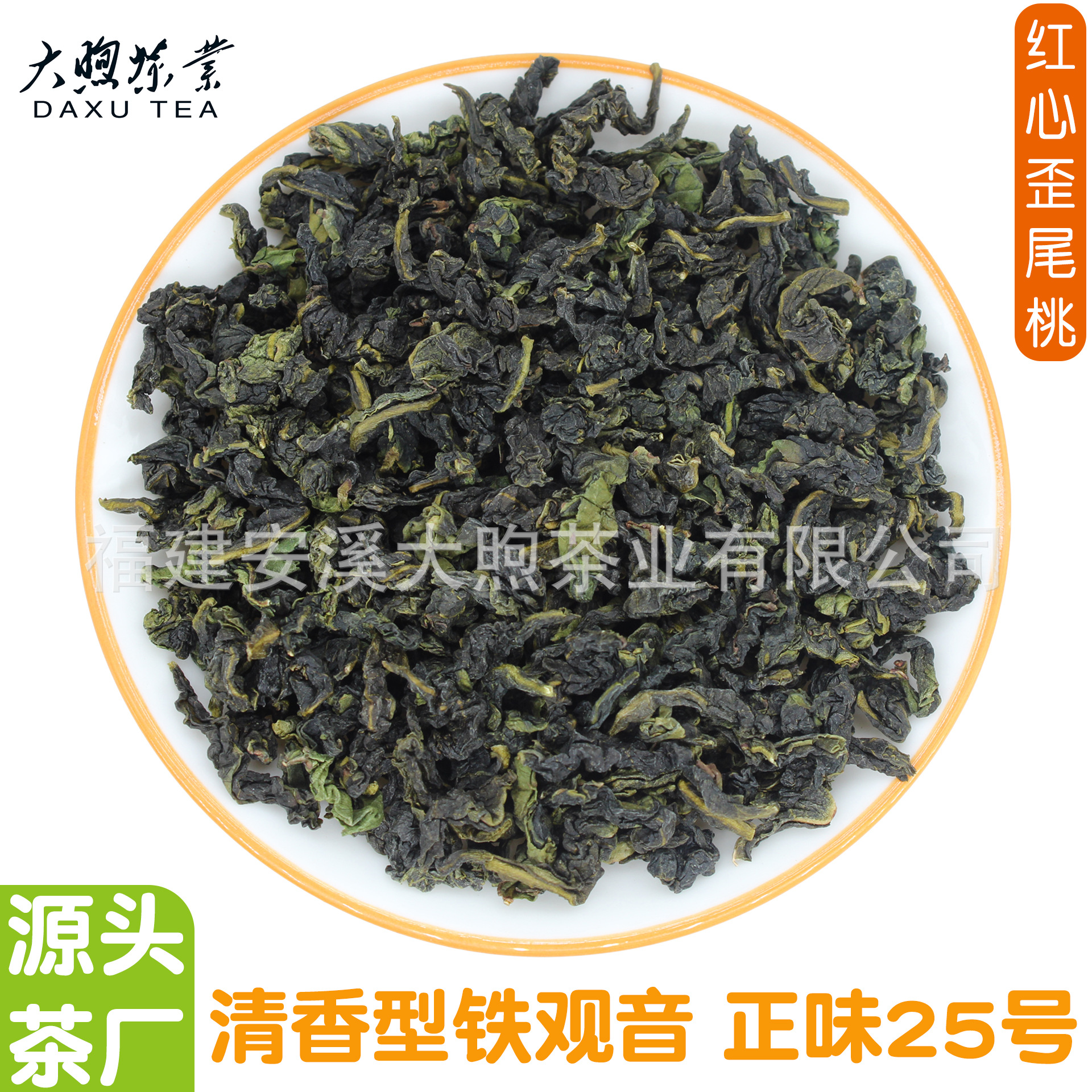 清香型铁观音正味25号 正宗安溪铁观音茶叶散批青茶乌龙绿茶批发
   1斤