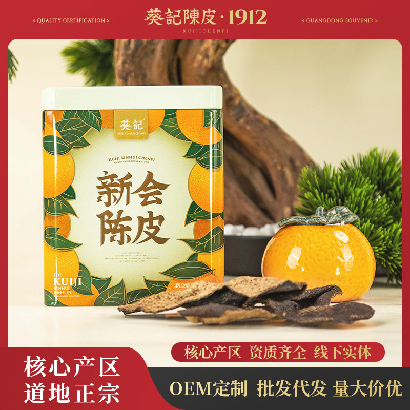 新会陈皮10年正宗老陈皮干现货批发葵记防潮罐装50克特产家用茶叶
