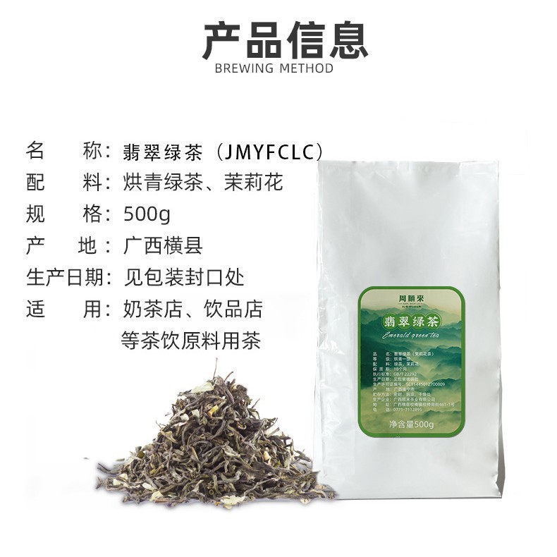 周顺来 茉莉翡翠 浓香型 茉莉花茶 适用奶茶果茶广西横县原厂直发
2袋