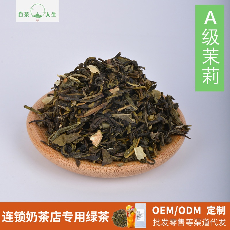 A级茉莉绿茶 奶茶店绿茶 茉莉花香烤奶奶茶店水果茶奶盖茶茶底
 1袋