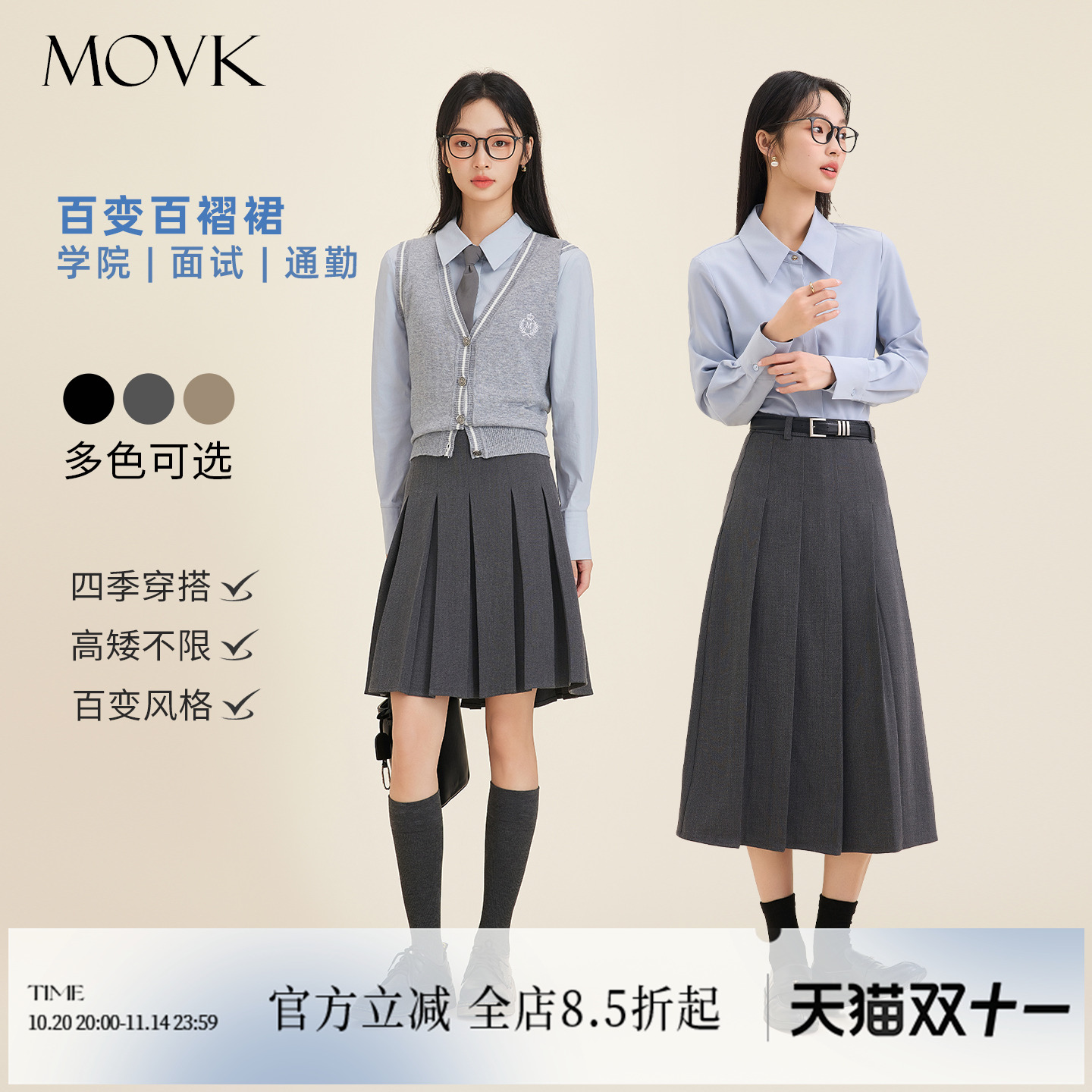 MOVK灰色百褶半身裙女中长款秋冬面试西装裙通勤学院小个子半裙子