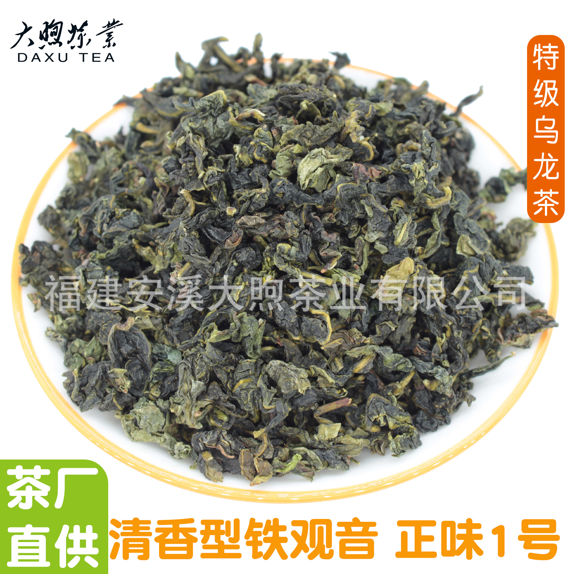 铁观音清香型正味1号 乌龙茶正宗红心歪尾桃安溪铁观音茶叶批发茶    1斤
