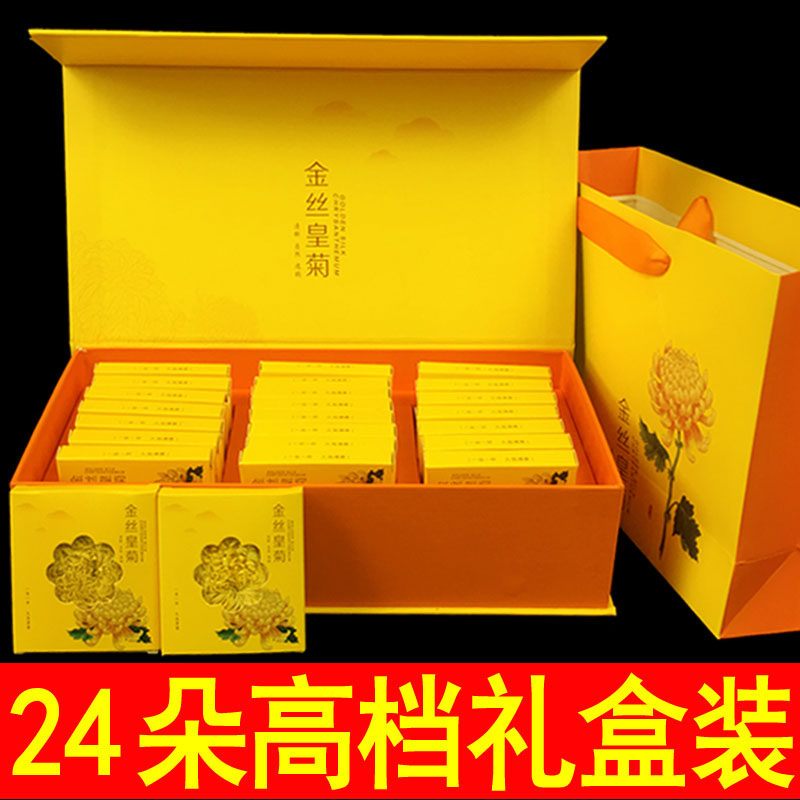 【高档礼盒】菊花茶大朵金丝皇菊礼盒装一朵一杯独立包装送礼佳品
