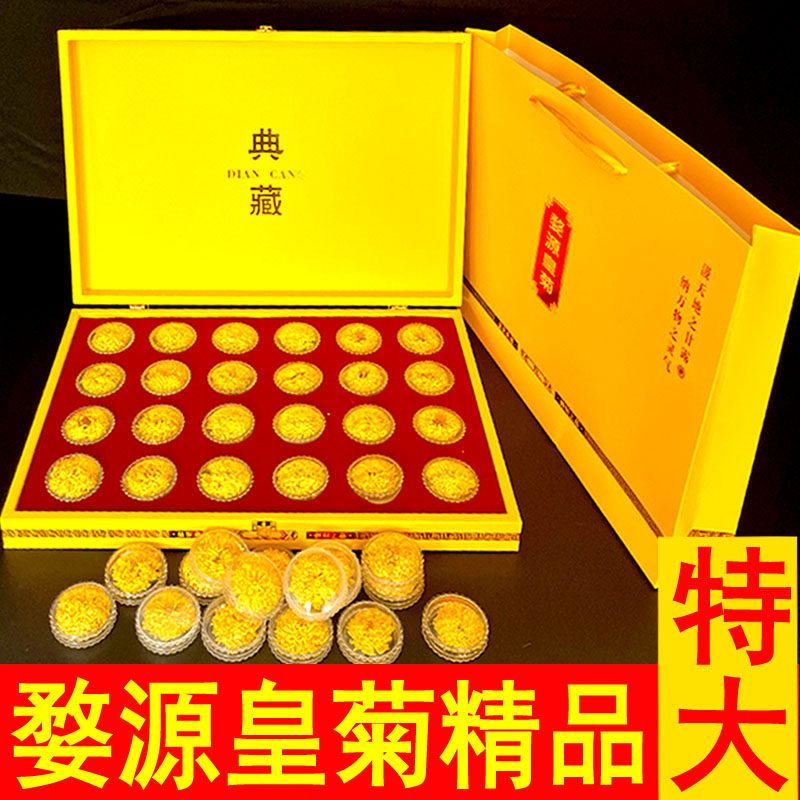 菊花茶婺源皇菊特大朵徽州皇菊一朵一杯独立包装菊花茶礼盒装散装