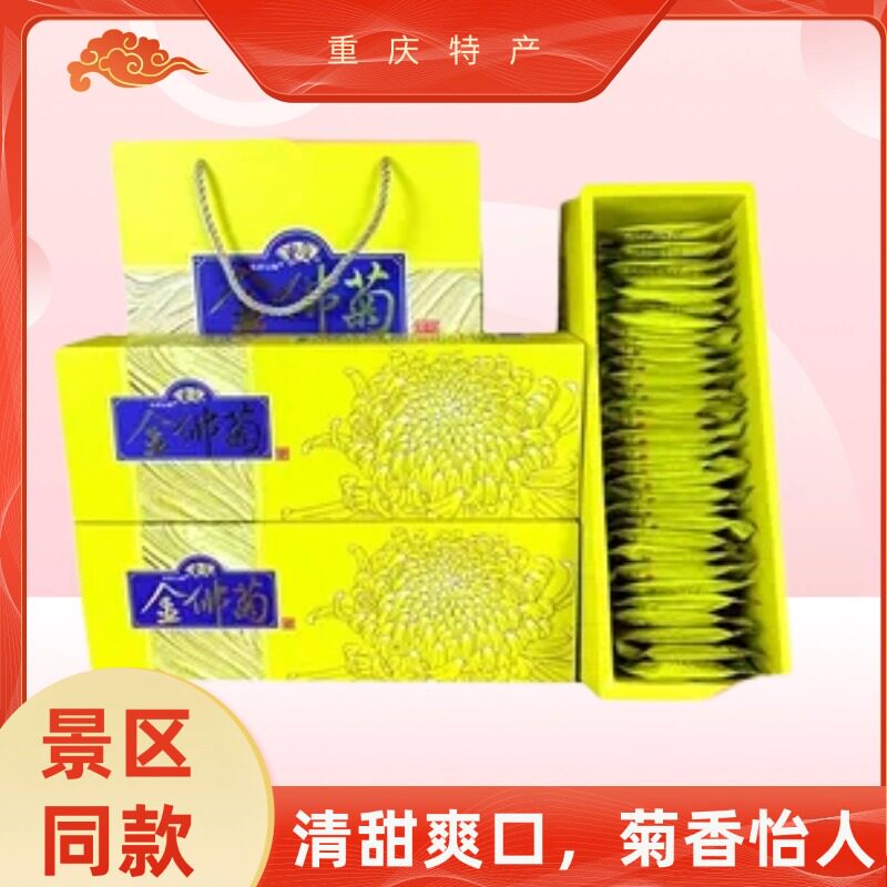 重庆特产金佛菊黄菊花茶特优级去火清热胎菊花熬夜养生茶礼盒装