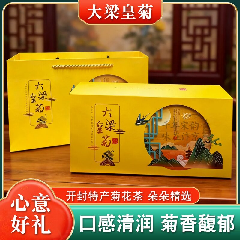 开封特产菊花茶礼盒一朵一盒金丝皇菊草本菊花茶盒装汴梁金丝皇菊