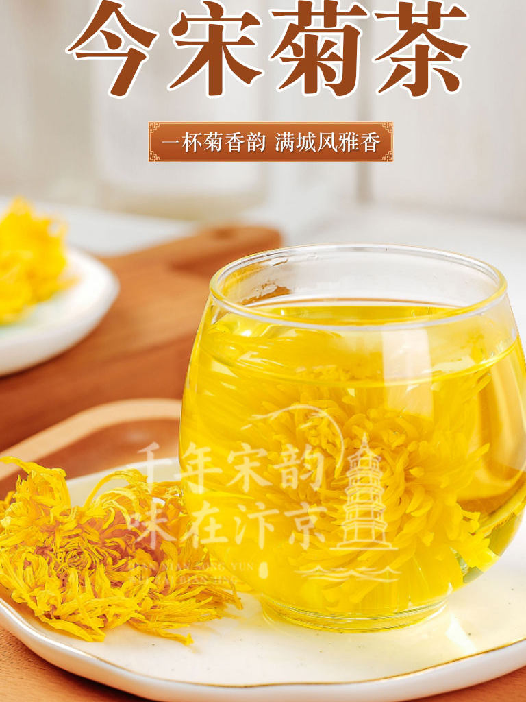 开封特产今宋菊茶开封礼物国潮礼盒26朵菊花茶泡水送杯子礼盒送人