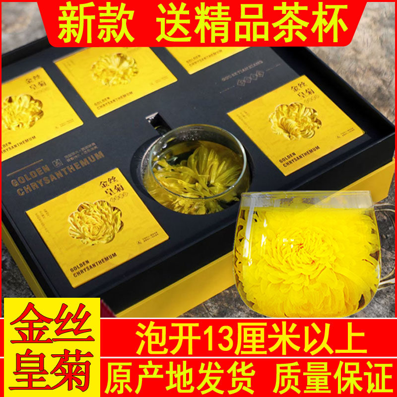 金丝皇菊超大朵菊花茶一朵一杯高档礼盒装特大金丝大黄菊花枸杞茶
