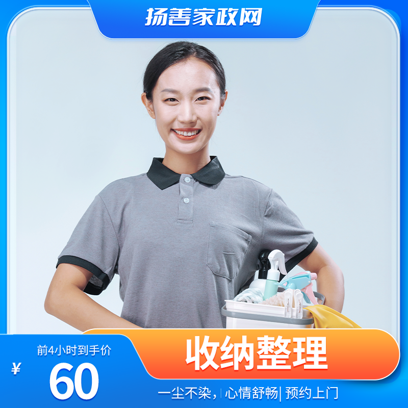 收纳整理
