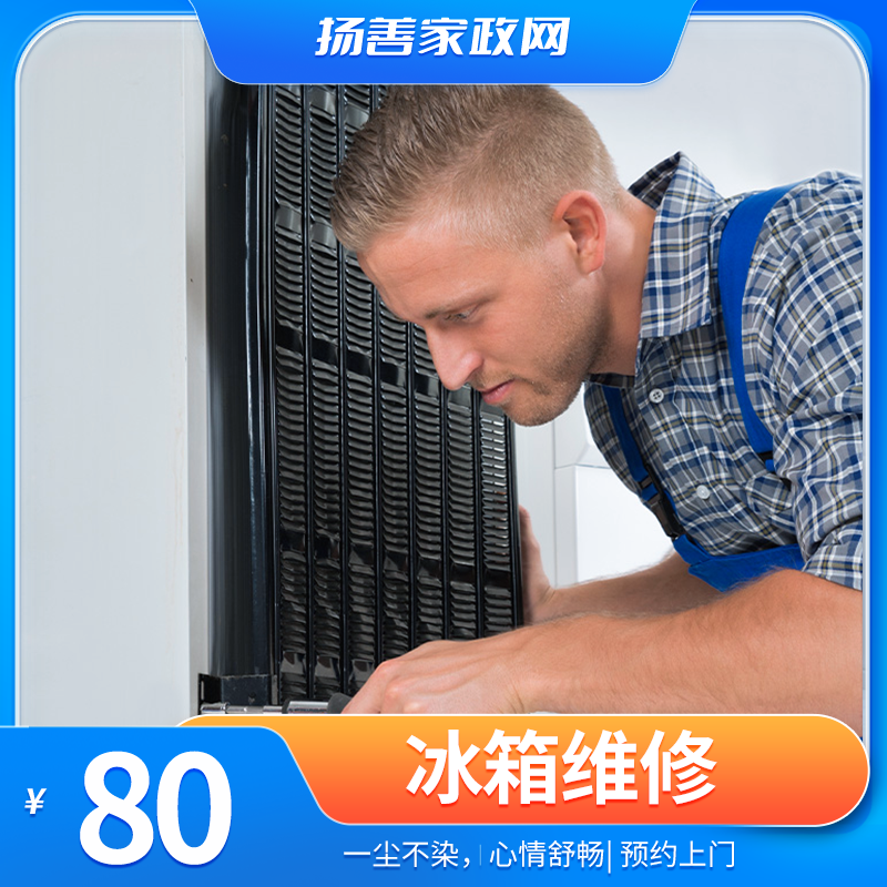 冰箱维修