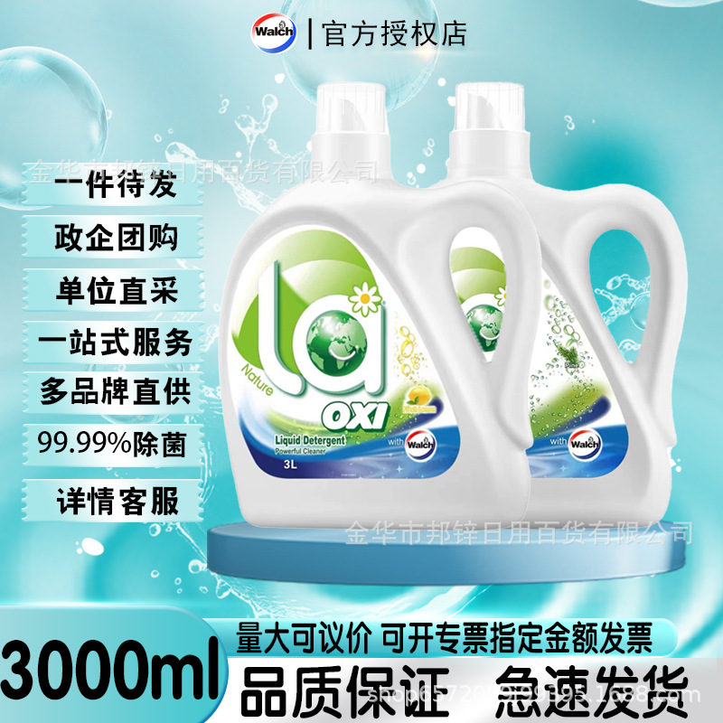 威露士3L有氧抗菌洗衣液除菌除螨酒店劳保福利整箱批发多香型