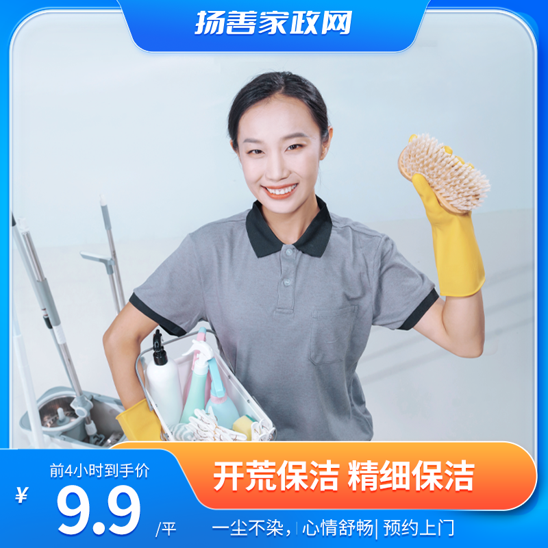 开荒保洁-平米计算