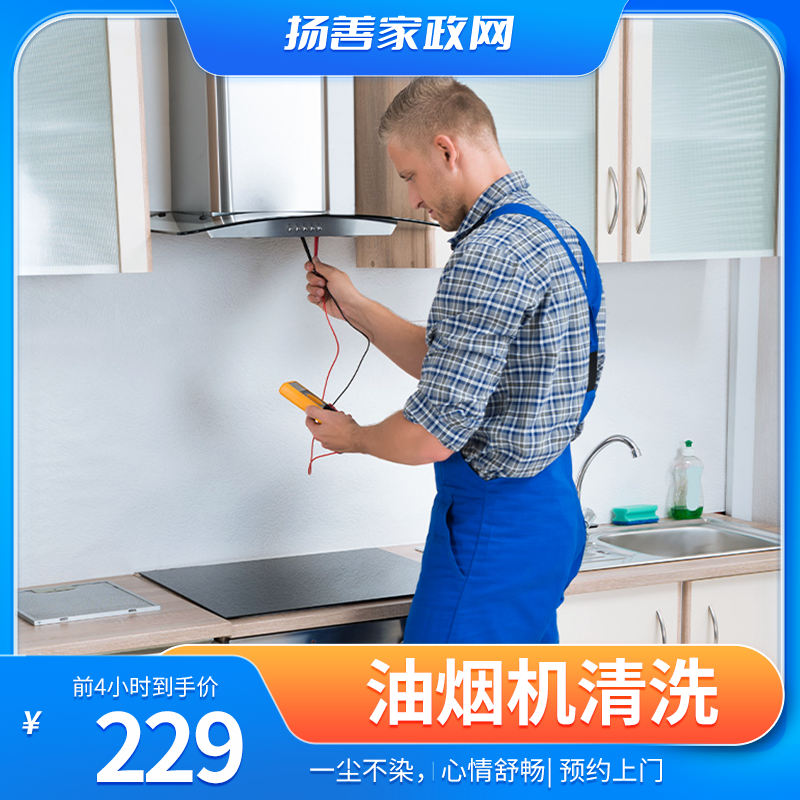 抽烟机清洗