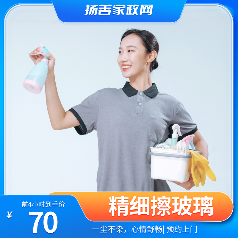 小时精细擦玻璃