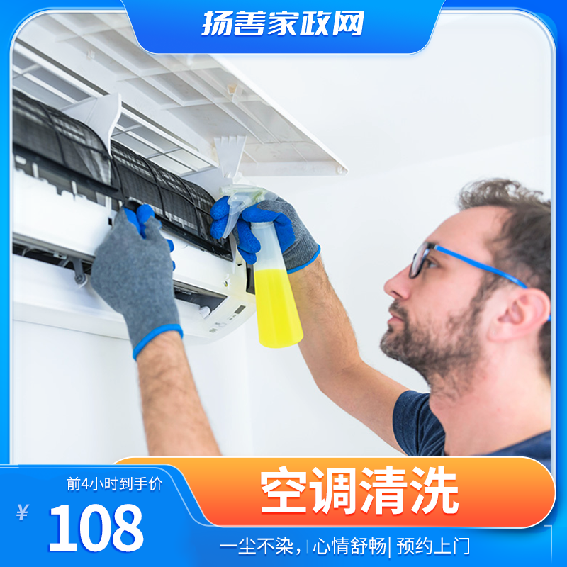 空调清洗