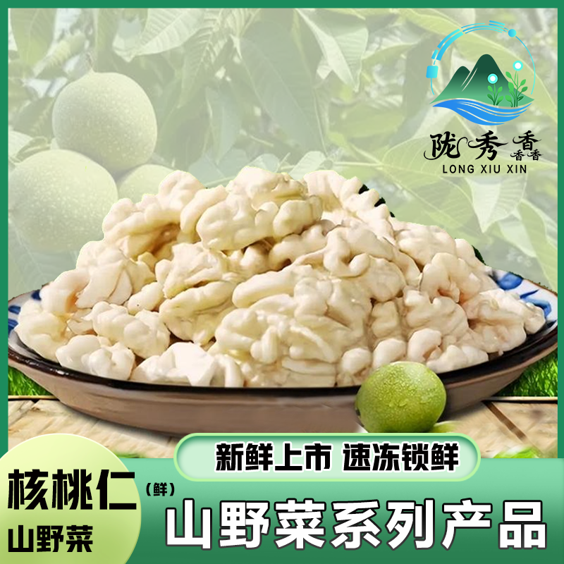核桃仁（鲜）