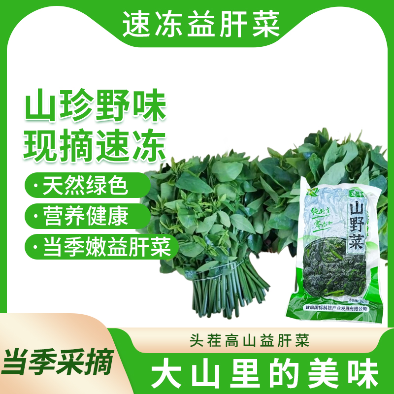 益肝菜