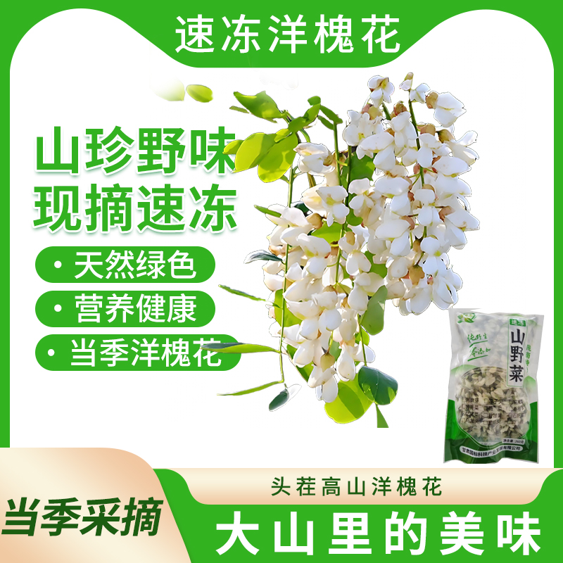 洋槐花