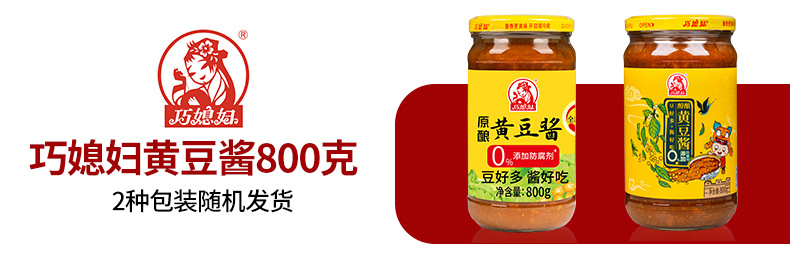 黄豆酱2种包装随机发.jpg