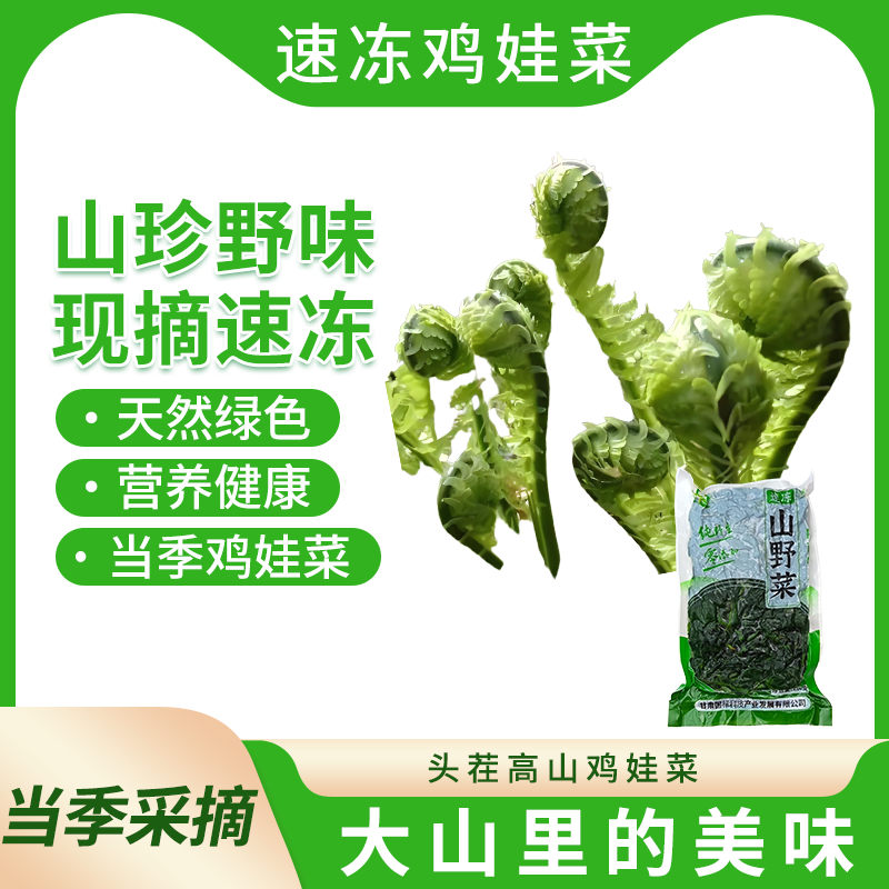 鸡娃菜
