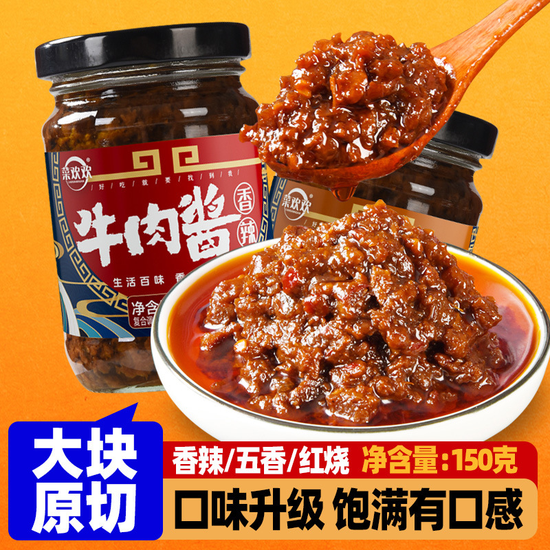 香辣牛肉酱150g拌面瓶装整箱家用红烧下饭酱厂家爆款代发拌饭酱