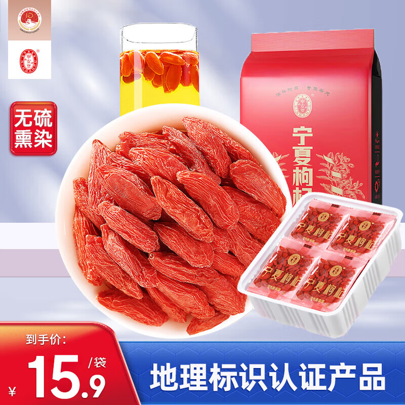 宁安堡 好滋补认证无硫熏宁夏特级枸杞子250g特产食补泡水苟杞茶小袋装