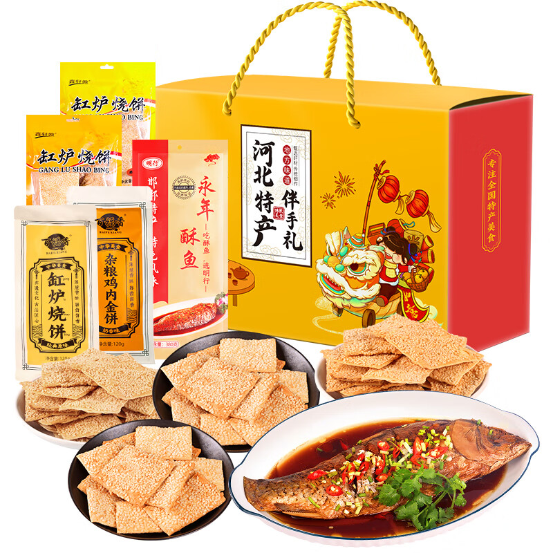 荷缘河北特产礼盒唐山石家庄沧州邯郸保定中秋节伴手礼品零食大礼包 特产大礼包(5件1020克)1020g