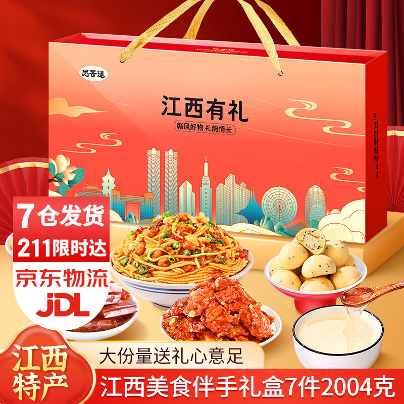 思香逢江西特产糕点零食礼盒南昌拌粉九江茶饼小吃礼包出差旅游送伴手礼 江西特产伴手礼（7件共2004g）