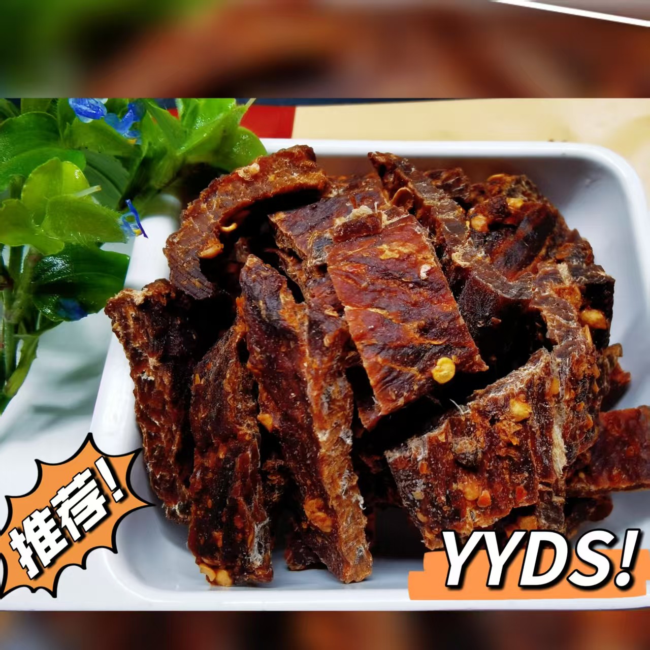 牛肉干