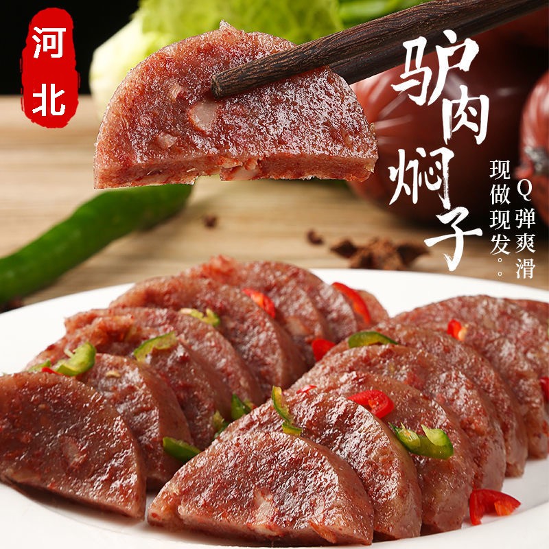 驴到福 河北特产正宗新鲜驴肉焖子鸡肉焖子熟食灌肠烧饼小吃火烧香肠 2500g5袋【豪华多肉】驴肉