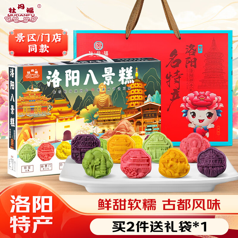 牡丹福河南洛阳特产八景糕400g新中式传统糕点牡丹鲜花饼糕点伴手礼礼盒