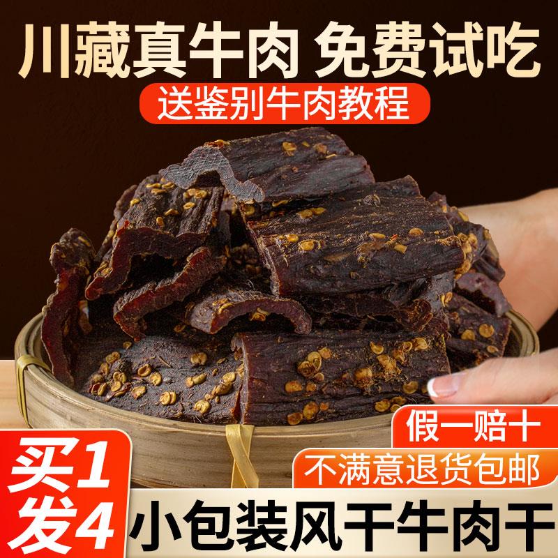胖东来风干牛肉干单独小包装正宗西藏非内蒙古零食官方脂旗舰店