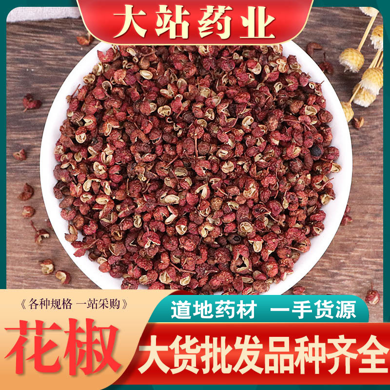 四川汉源花椒茂汶大红袍花椒粒红花椒麻椒调料香料花椒粉调味料