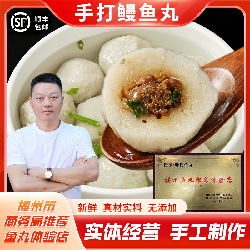 福州特产手工鳗鱼丸无添加三坊七巷美食正宗现做现发包心火锅丸子