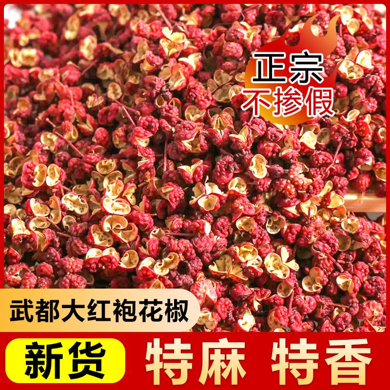 陇南大红袍花椒