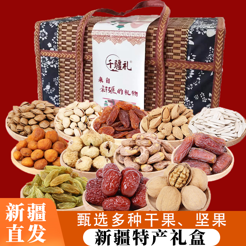 新疆特产中秋礼盒坚果干果礼品伴手礼来自新疆的礼物教师节旗舰店