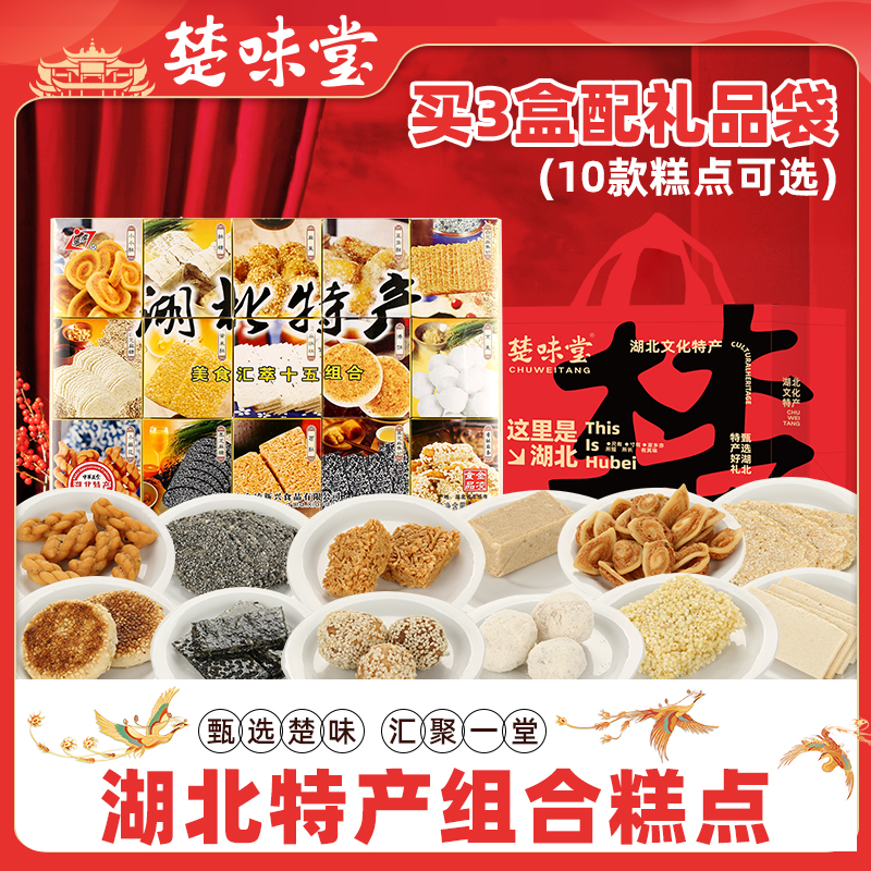 湖北武汉特产糕点伴手礼15组合450g麻糖酥糖姜糖京果特产茶点礼提