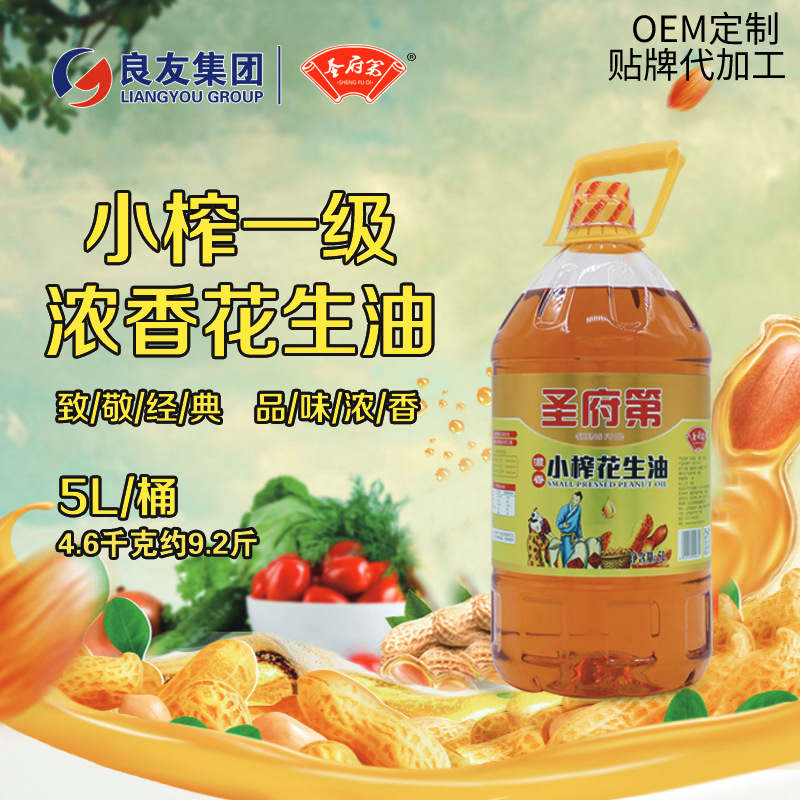 圣府第5L油一级纯花生油商用家用整箱植物油食用油厂家批发